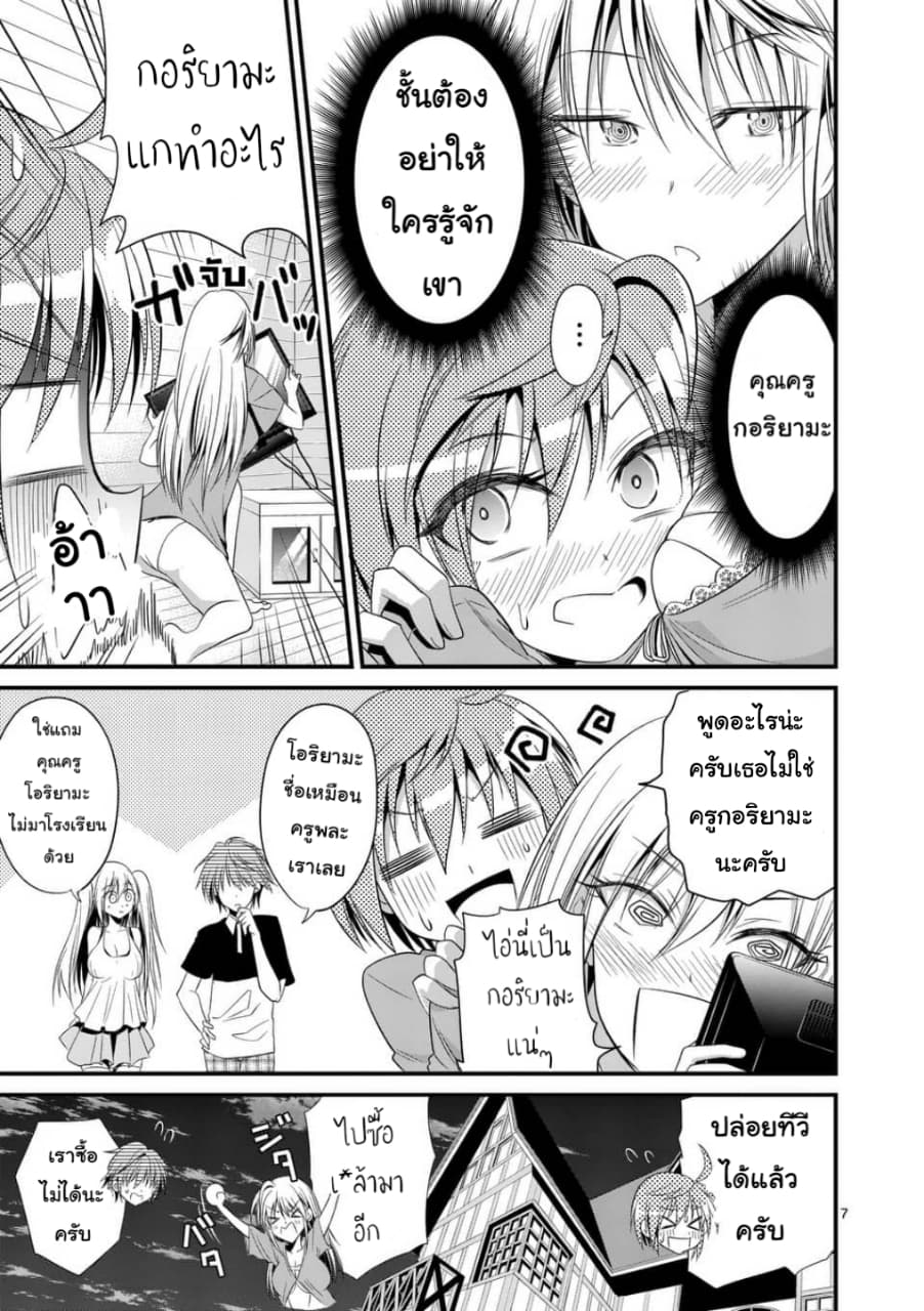 Tensei Pandemic page 7