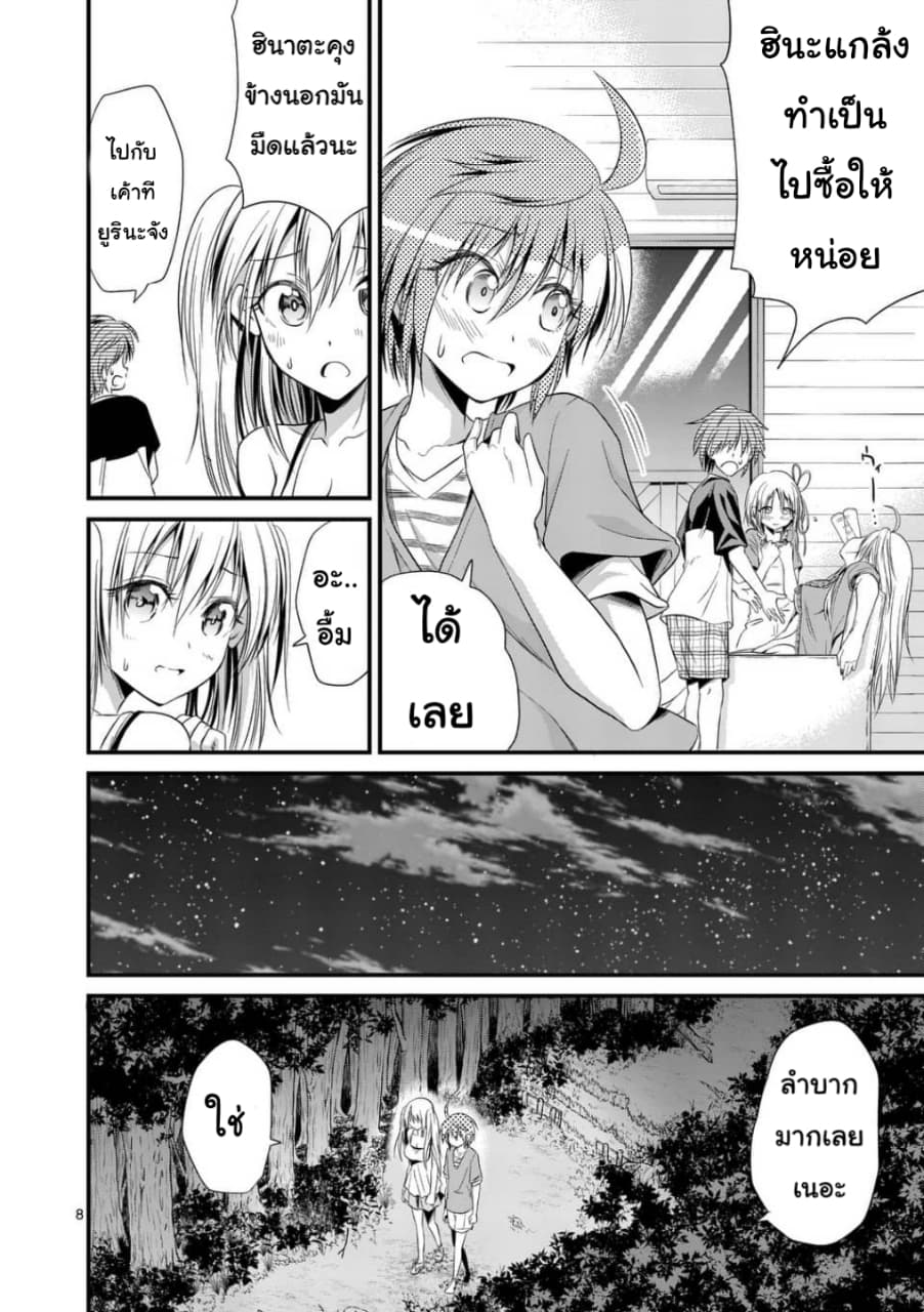 Tensei Pandemic page 8