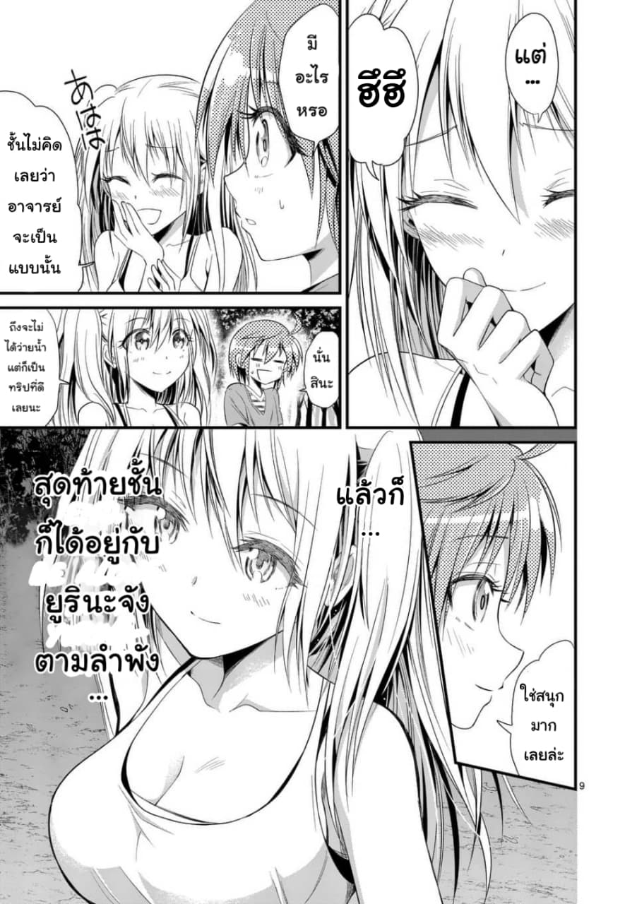 Tensei Pandemic page 9