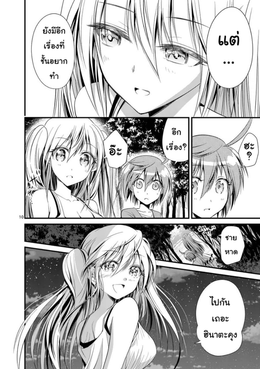 Tensei Pandemic page 10