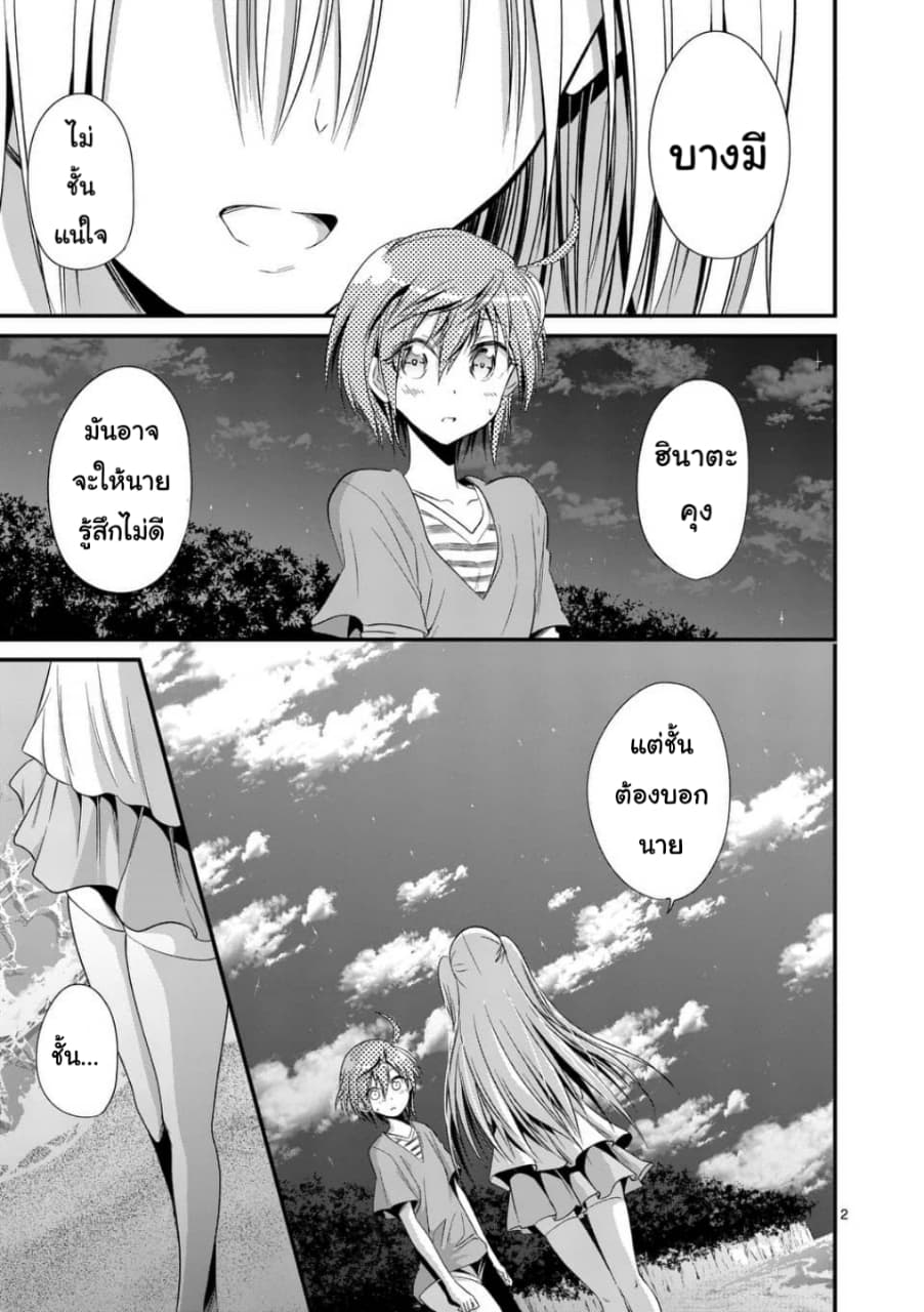 Tensei Pandemic page 2