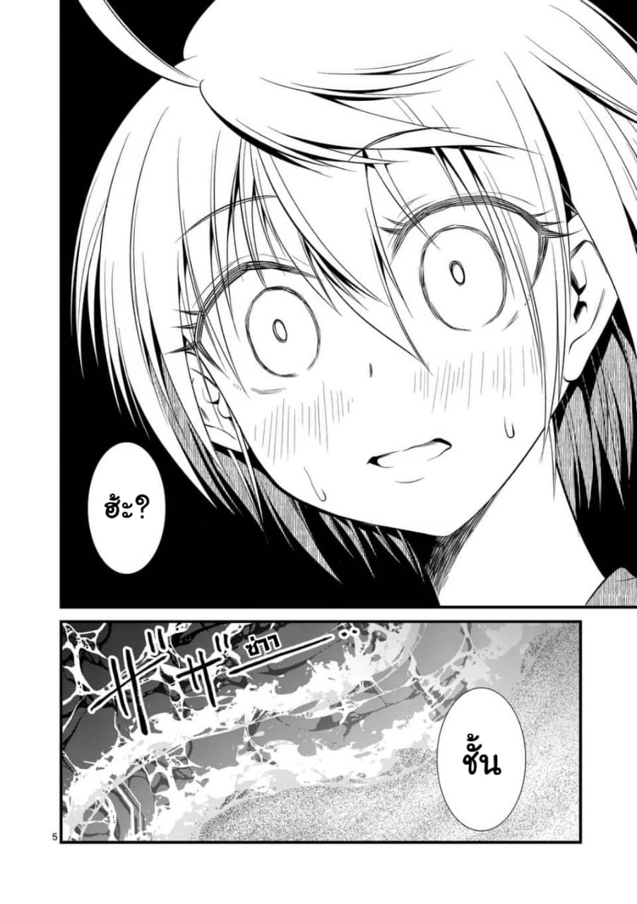 Tensei Pandemic page 4