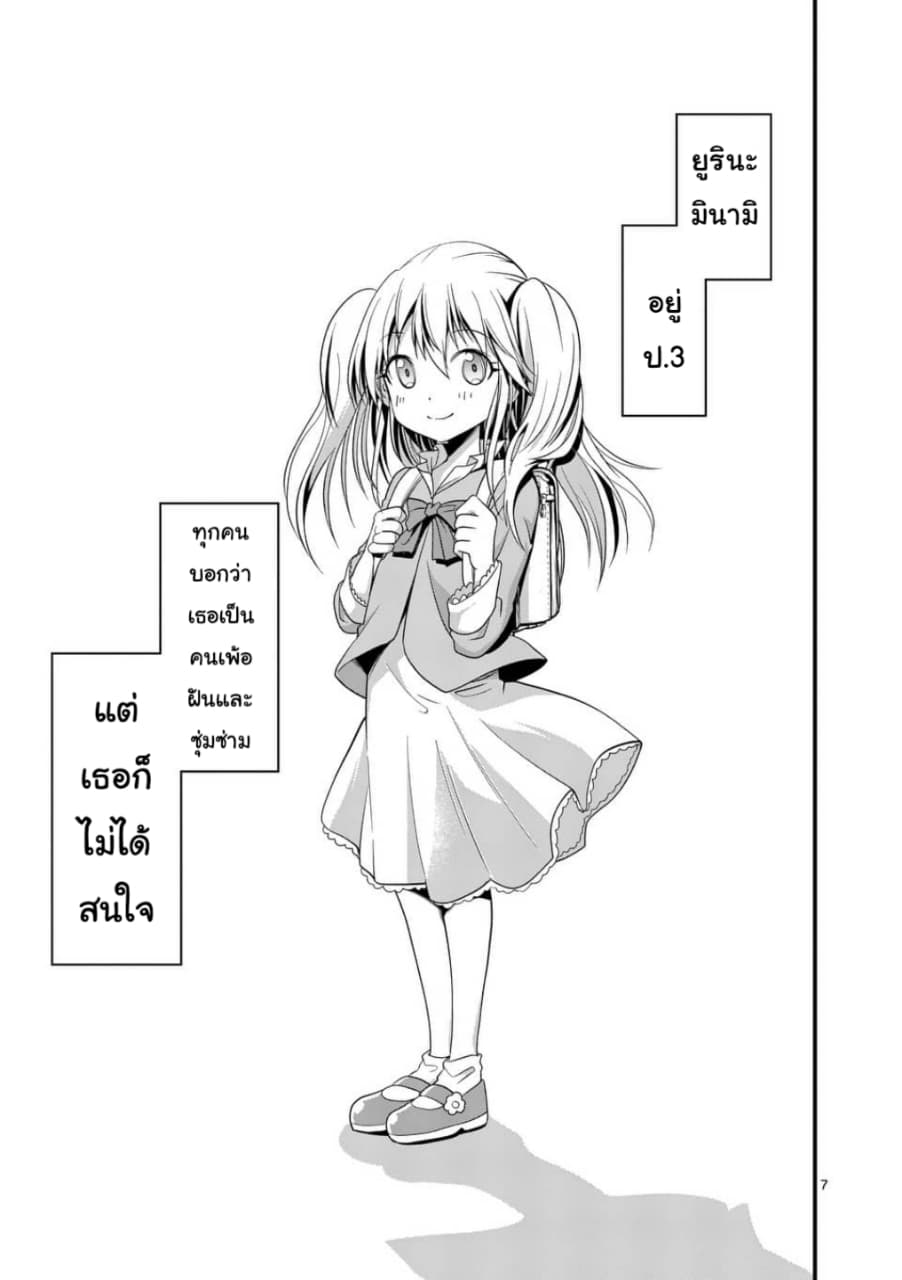 Tensei Pandemic page 6