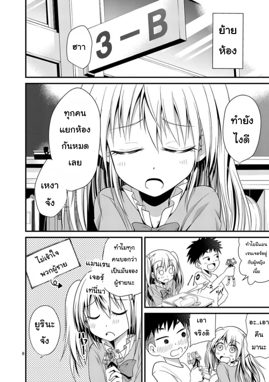Tensei Pandemic page 7