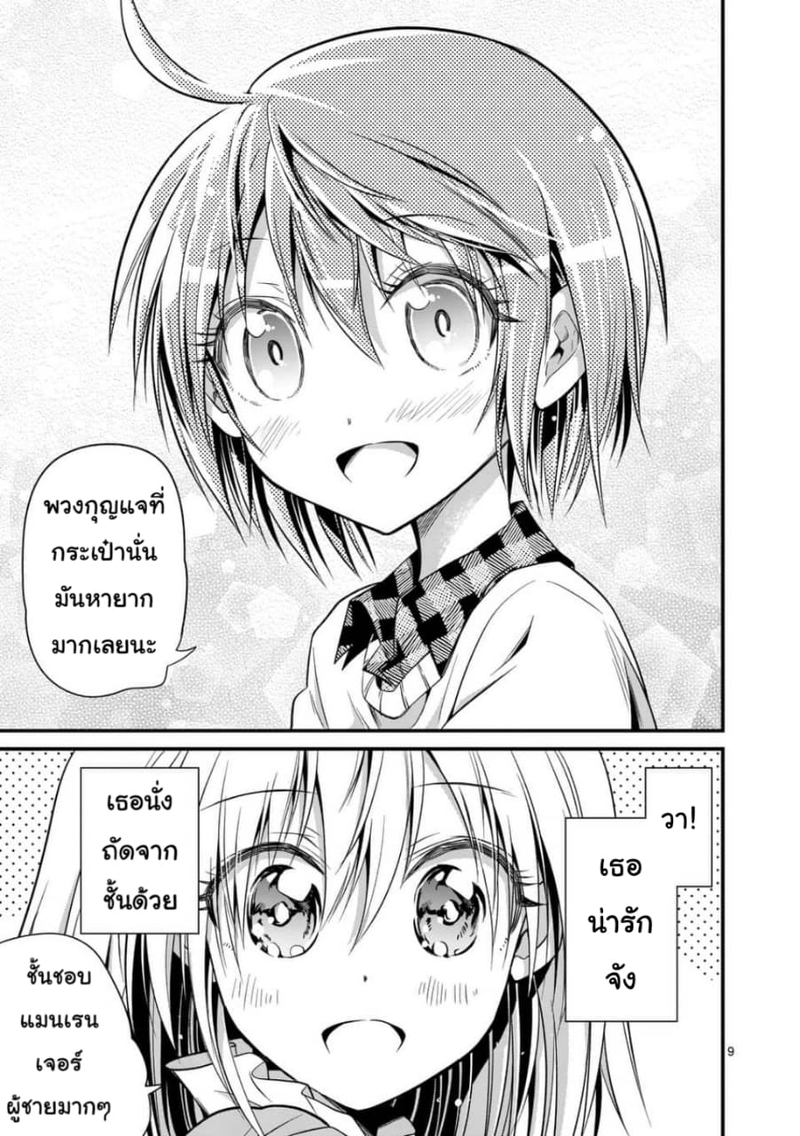 Tensei Pandemic page 8