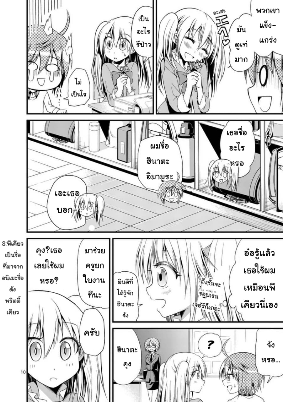 Tensei Pandemic page 9
