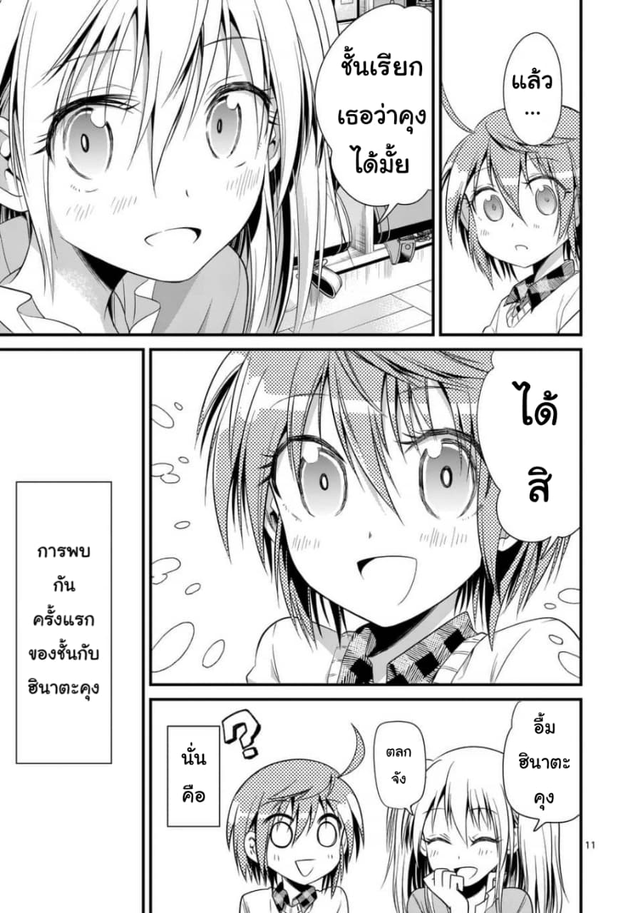 Tensei Pandemic page 10