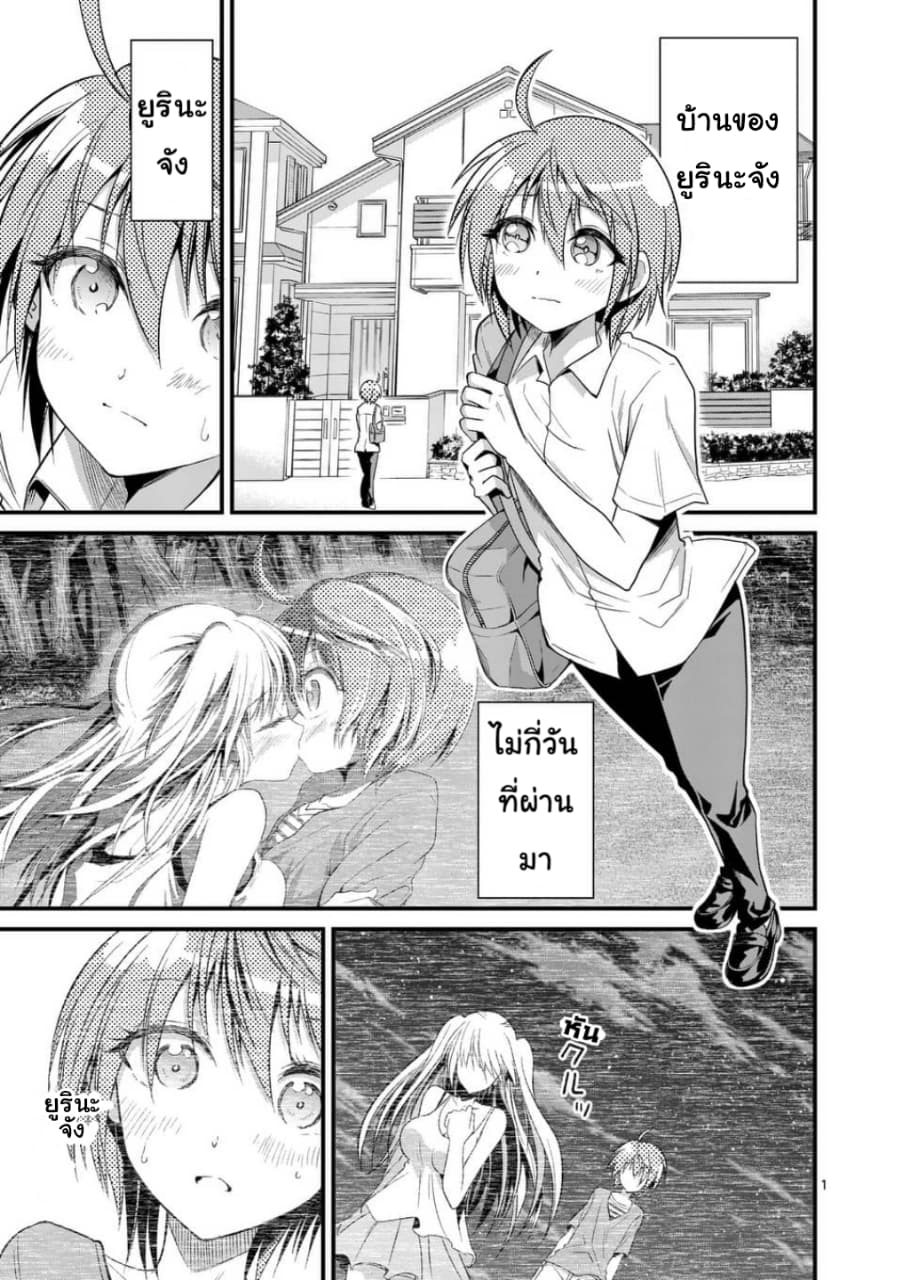 Tensei Pandemic page 2