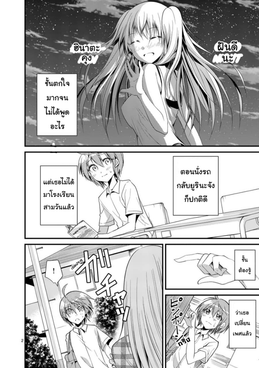 Tensei Pandemic page 3