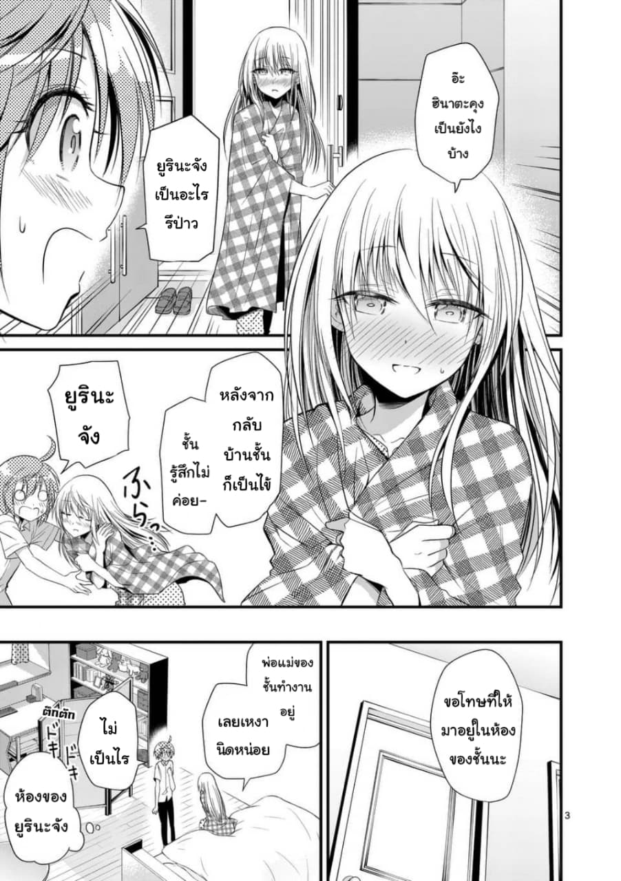 Tensei Pandemic page 4