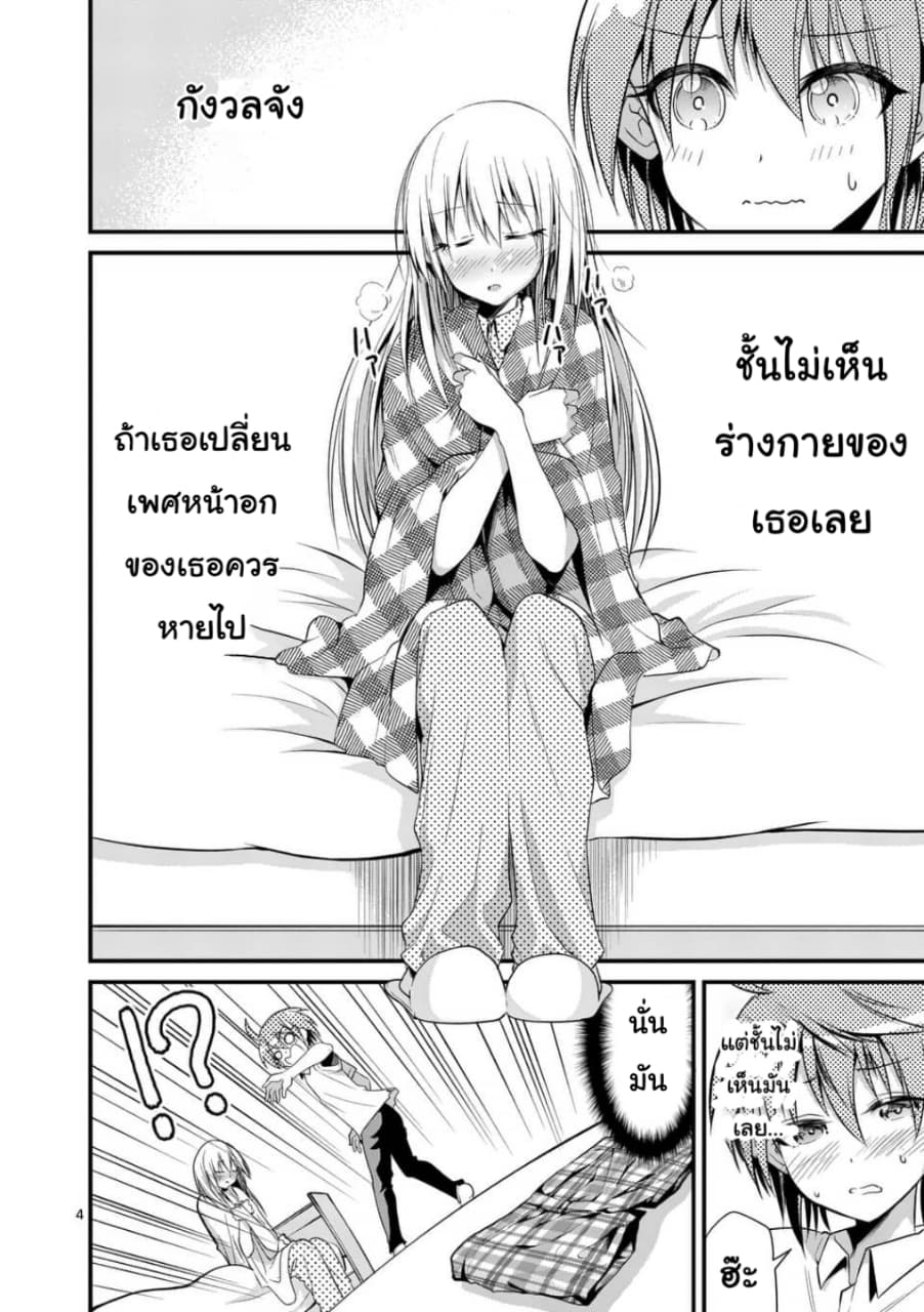Tensei Pandemic page 5