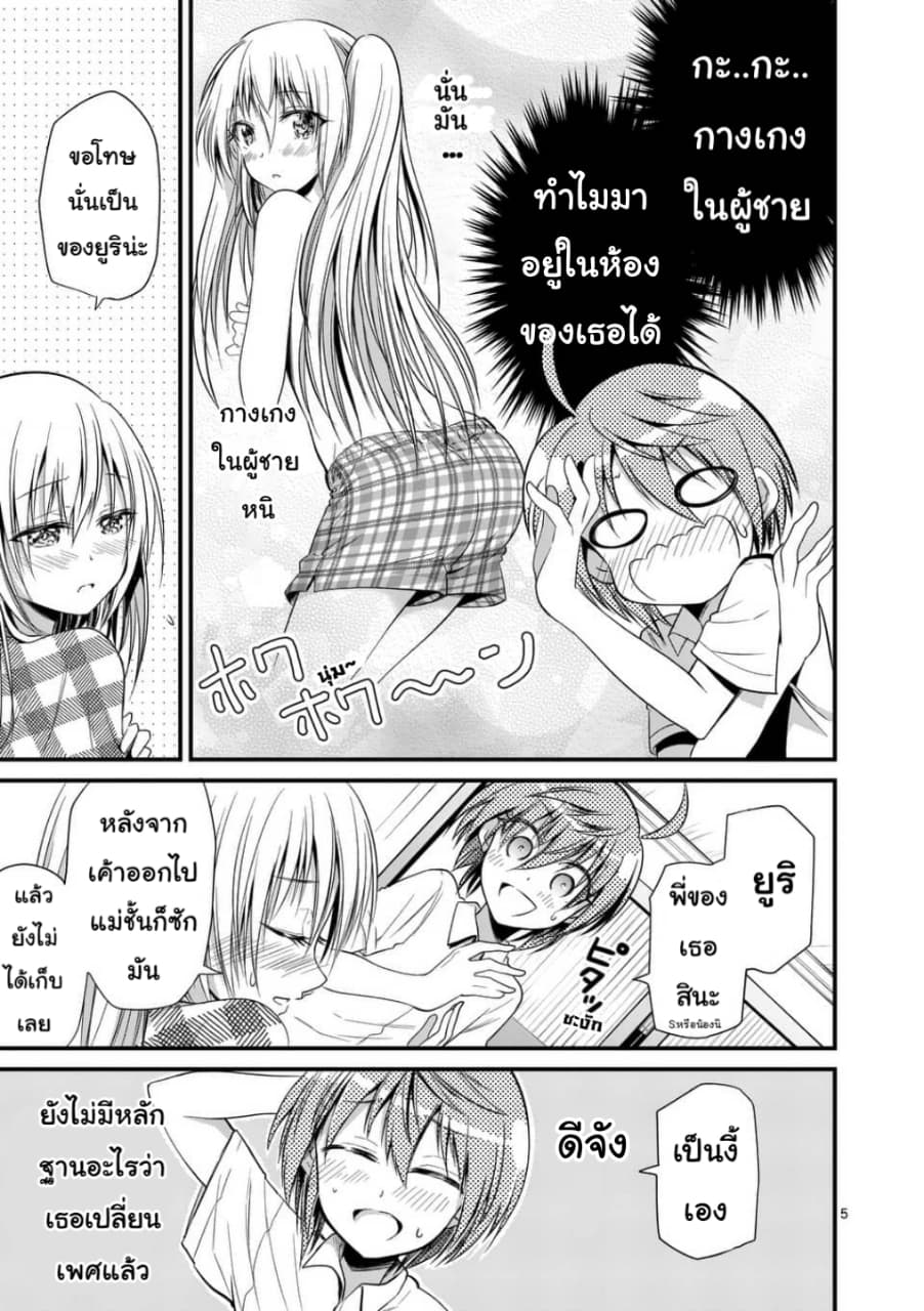 Tensei Pandemic page 6