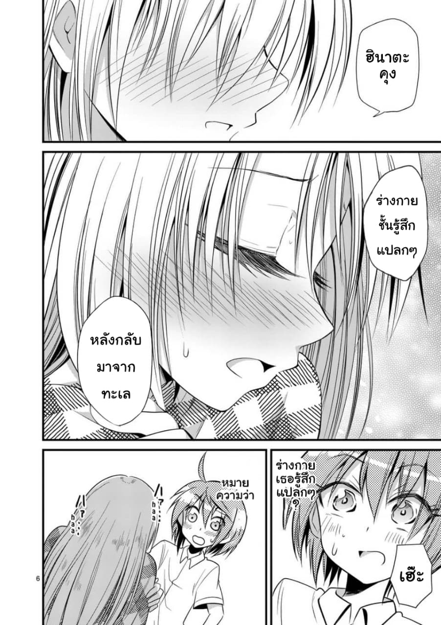 Tensei Pandemic page 7