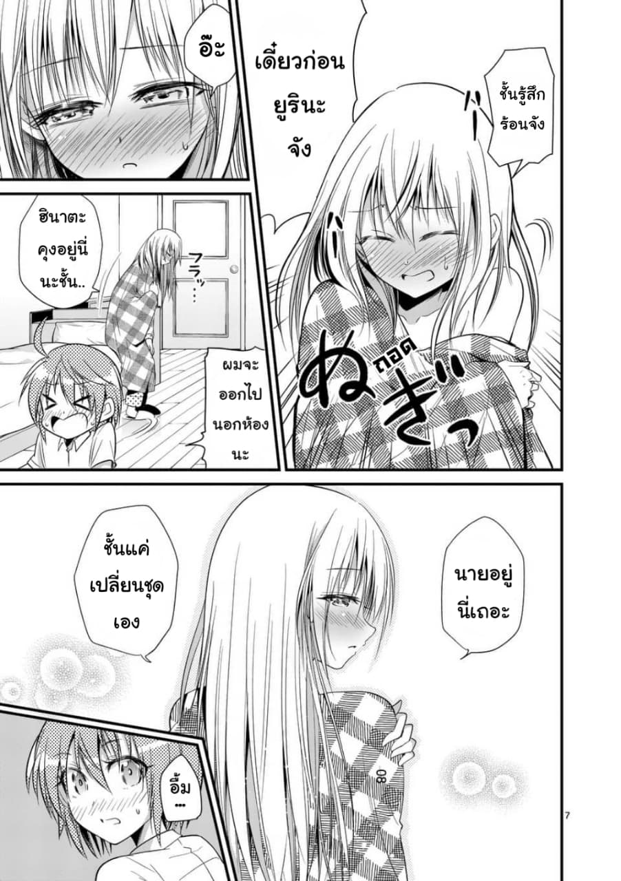 Tensei Pandemic page 8