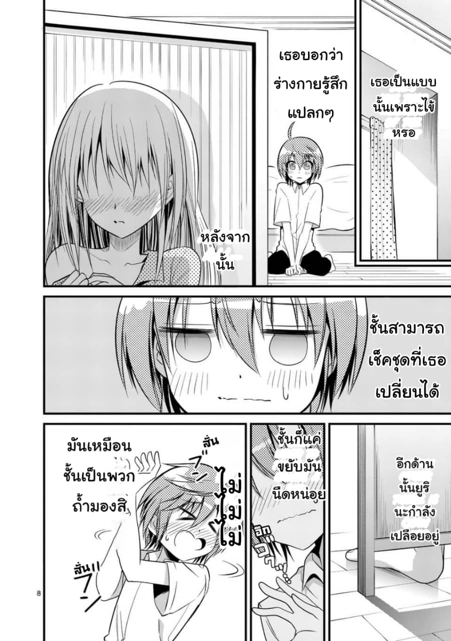 Tensei Pandemic page 9