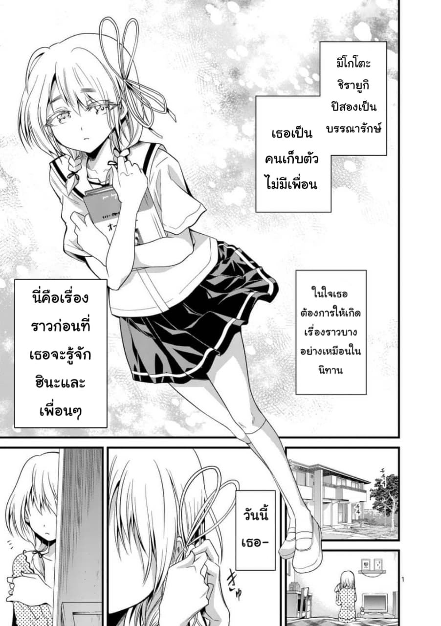 Tensei Pandemic page 1