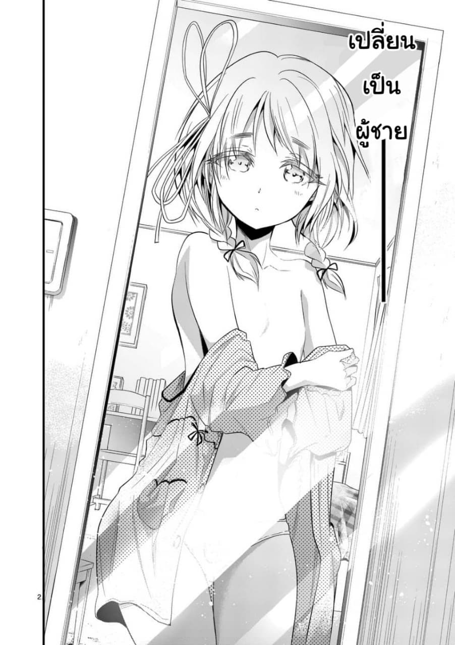 Tensei Pandemic page 2