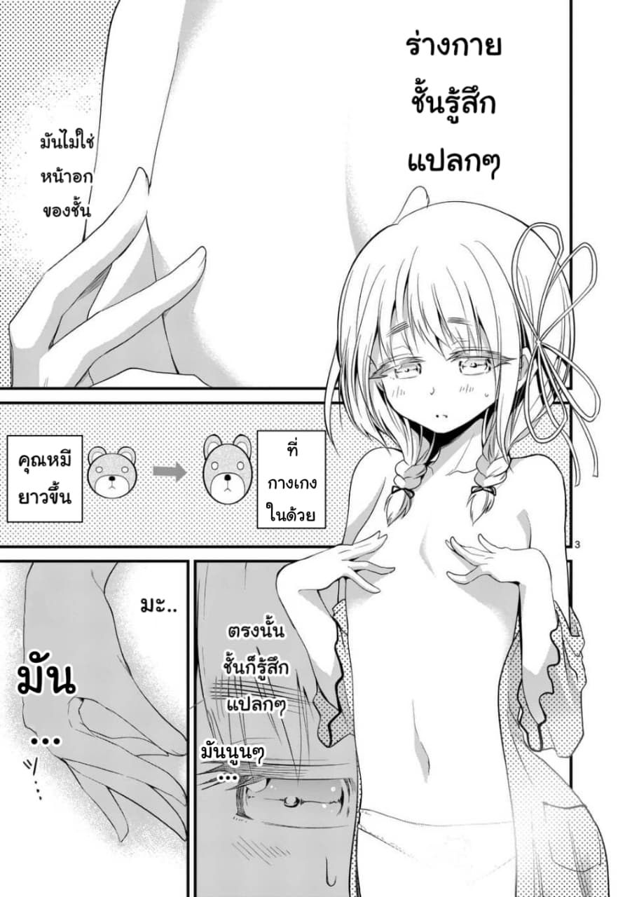 Tensei Pandemic page 3