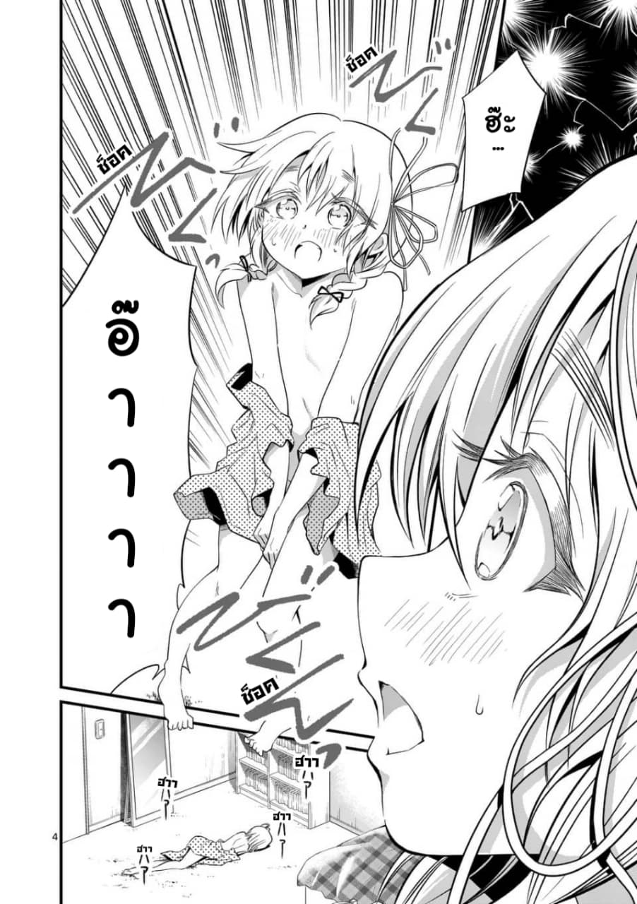 Tensei Pandemic page 4
