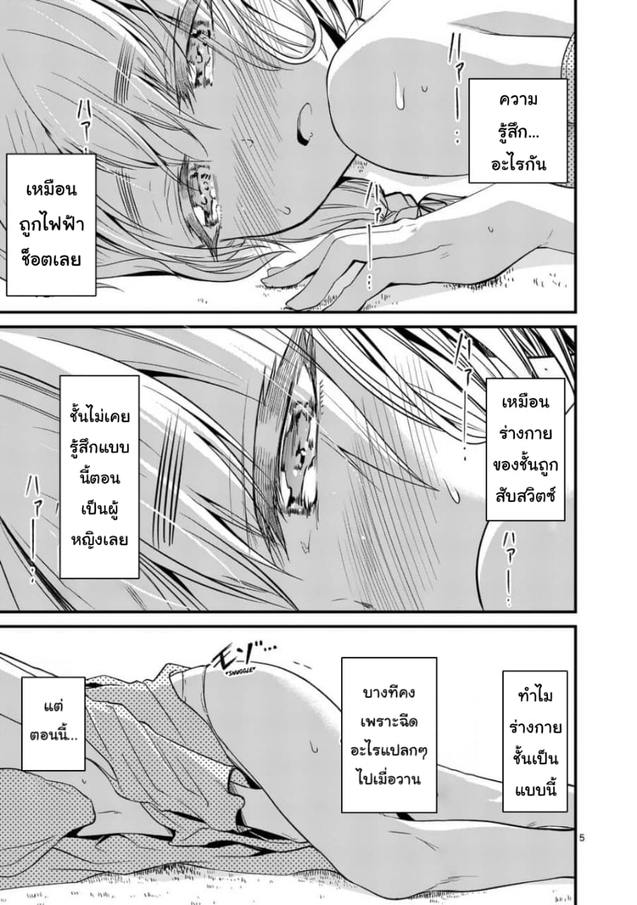 Tensei Pandemic page 5