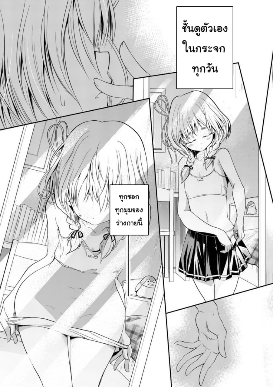 Tensei Pandemic page 7