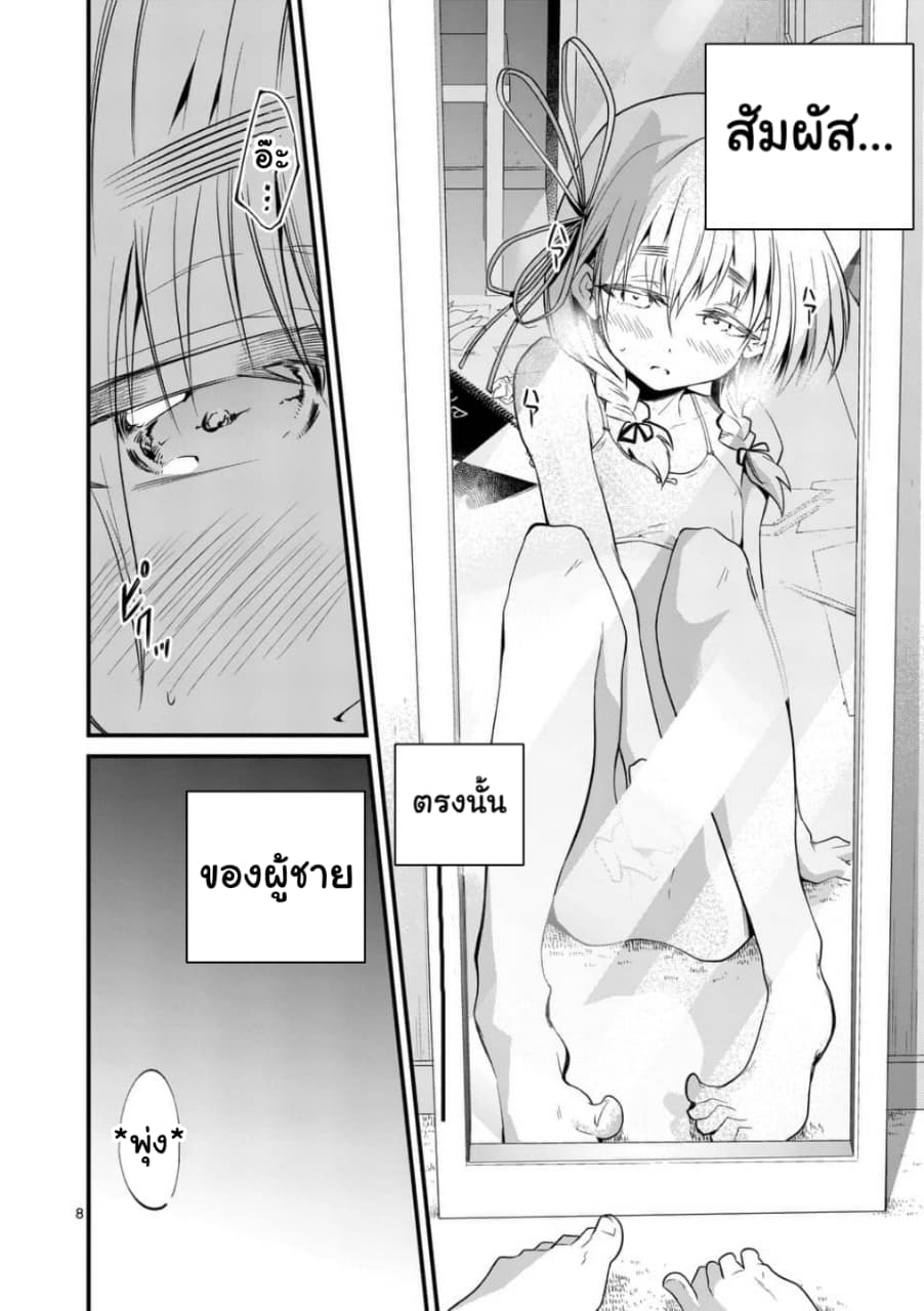 Tensei Pandemic page 8
