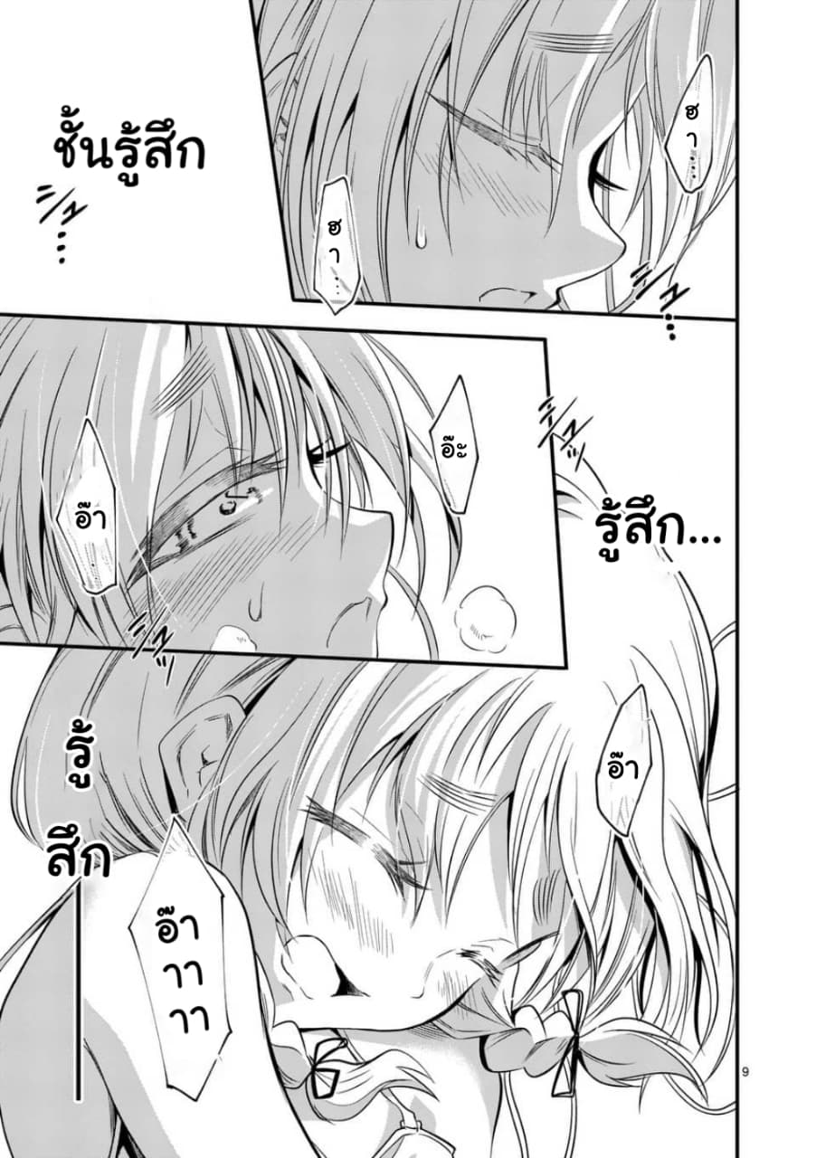 Tensei Pandemic page 9