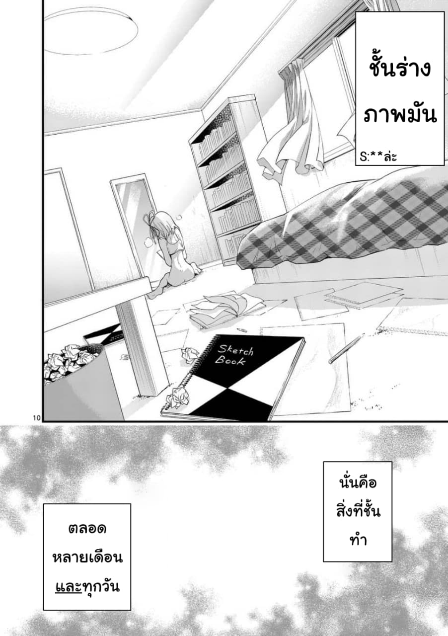 Tensei Pandemic page 10