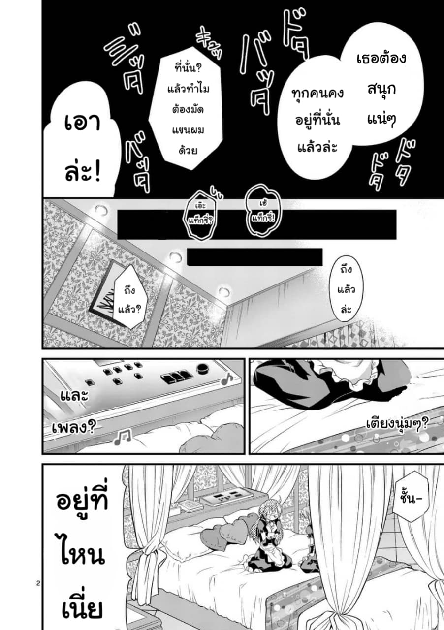 Tensei Pandemic page 2