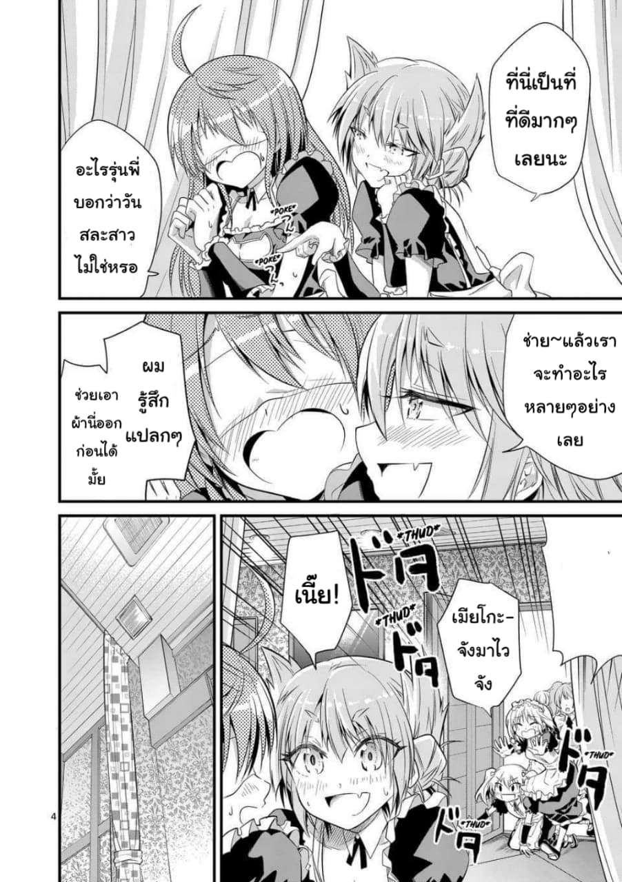 Tensei Pandemic page 4