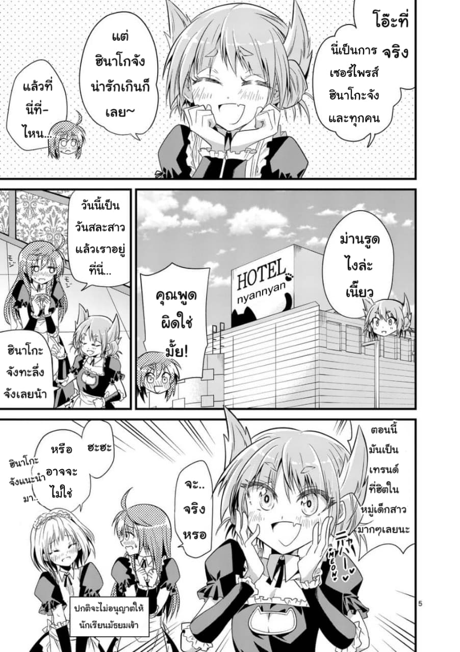 Tensei Pandemic page 5