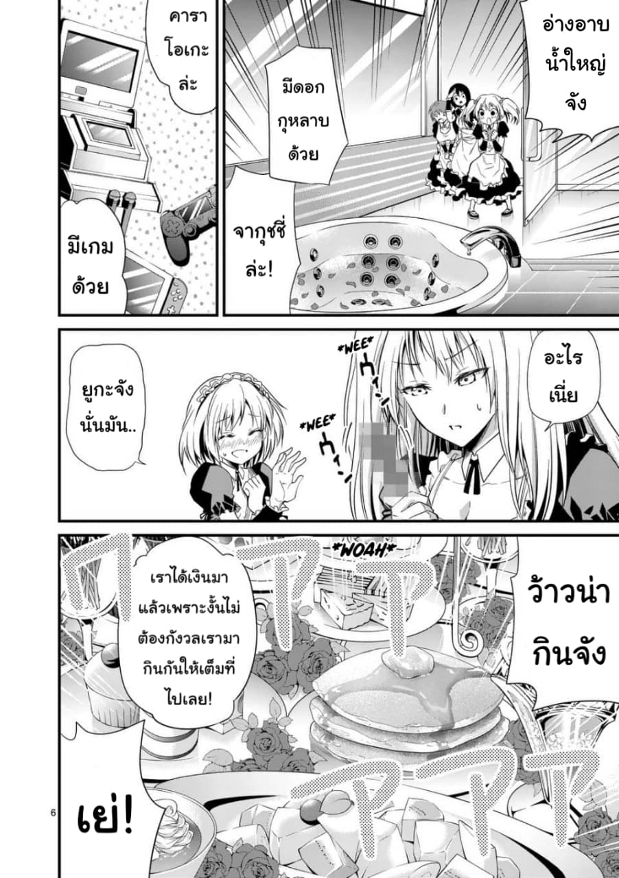Tensei Pandemic page 6