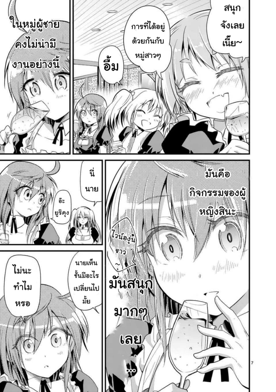 Tensei Pandemic page 7