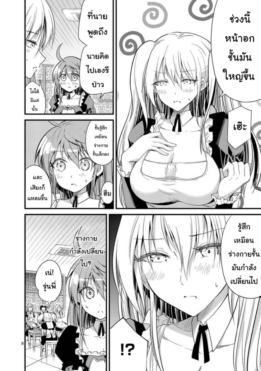 Tensei Pandemic page 8