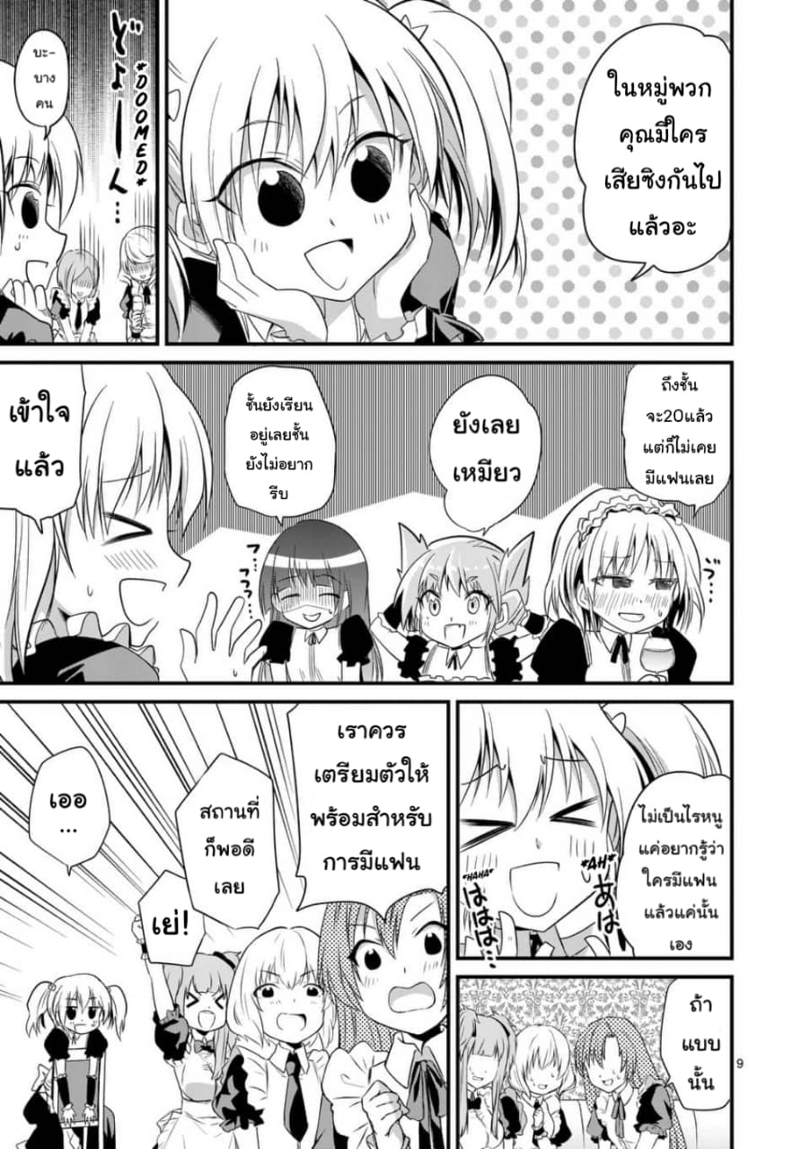 Tensei Pandemic page 9