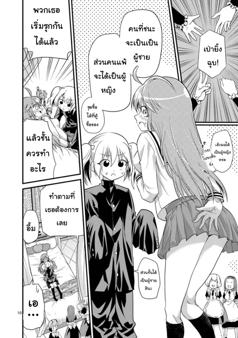 Tensei Pandemic page 10
