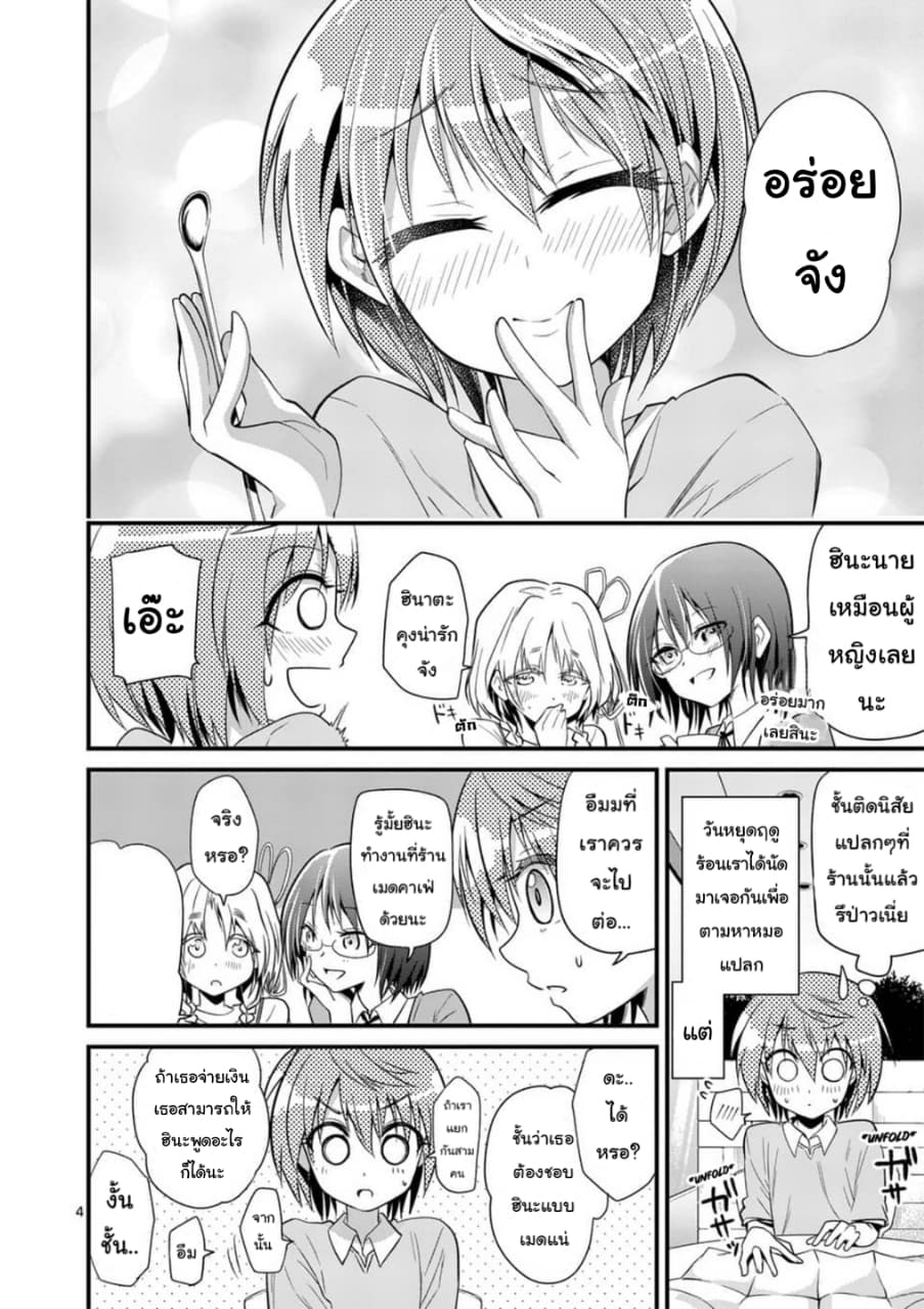 Tensei Pandemic page 4