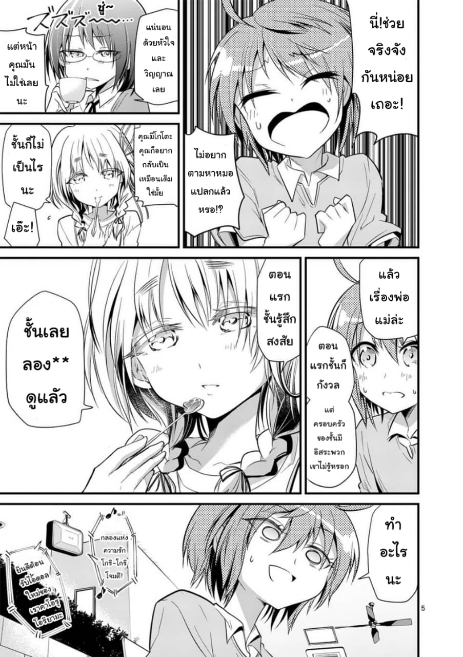Tensei Pandemic page 5