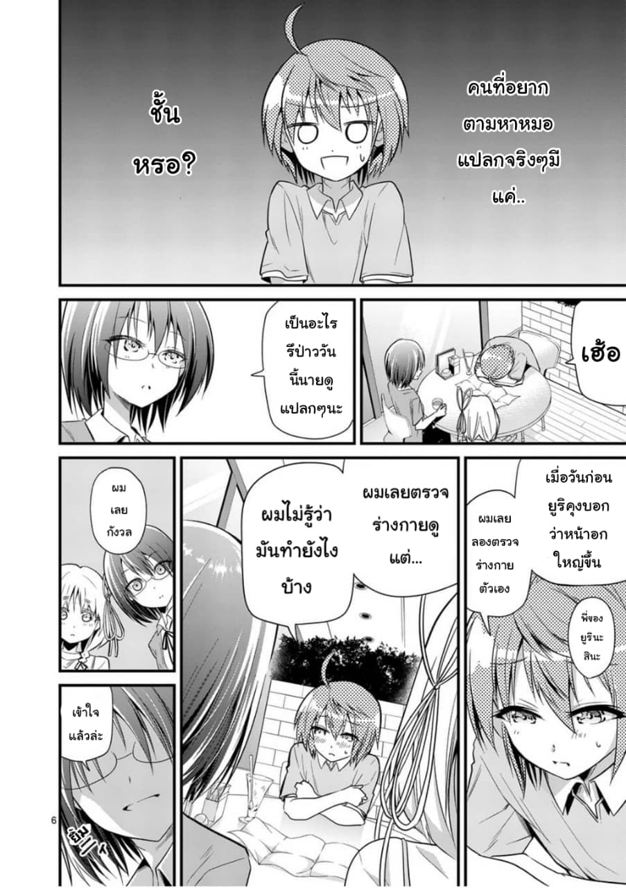 Tensei Pandemic page 6
