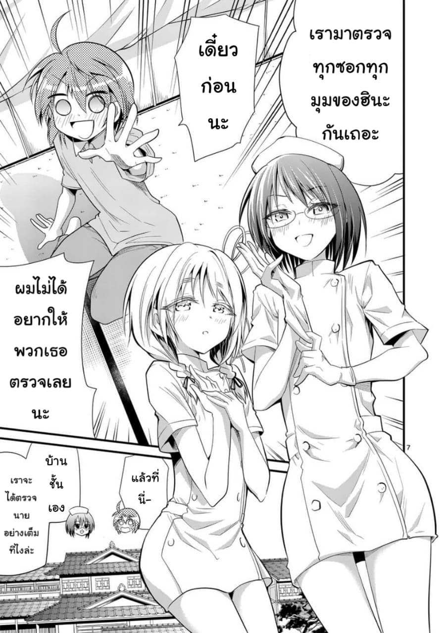 Tensei Pandemic page 7