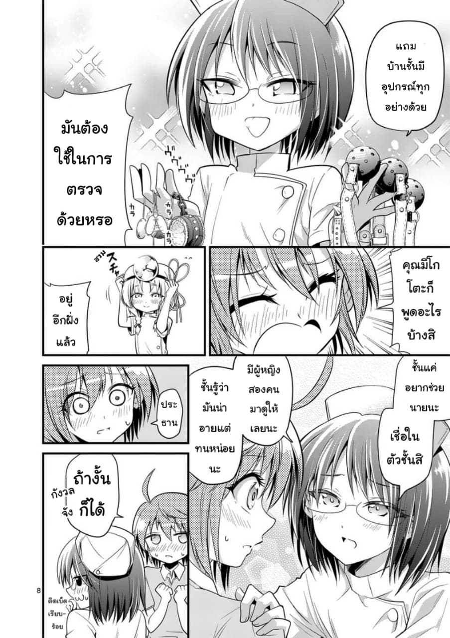 Tensei Pandemic page 8