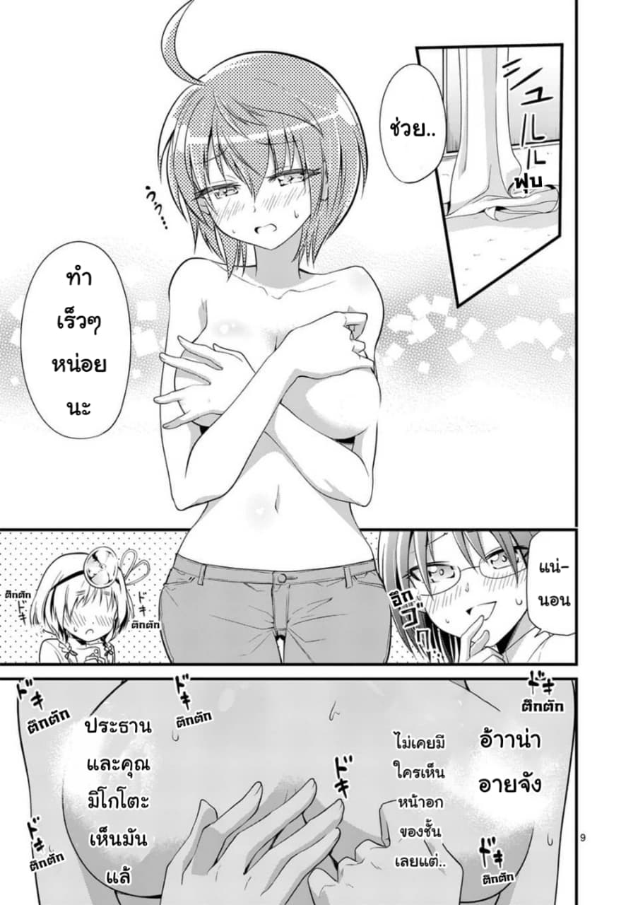 Tensei Pandemic page 9