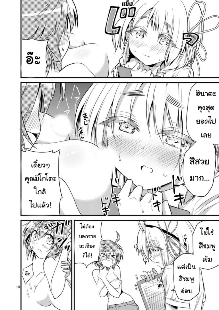 Tensei Pandemic page 10