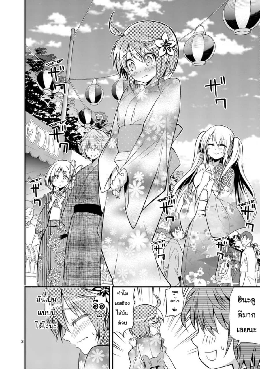Tensei Pandemic page 2