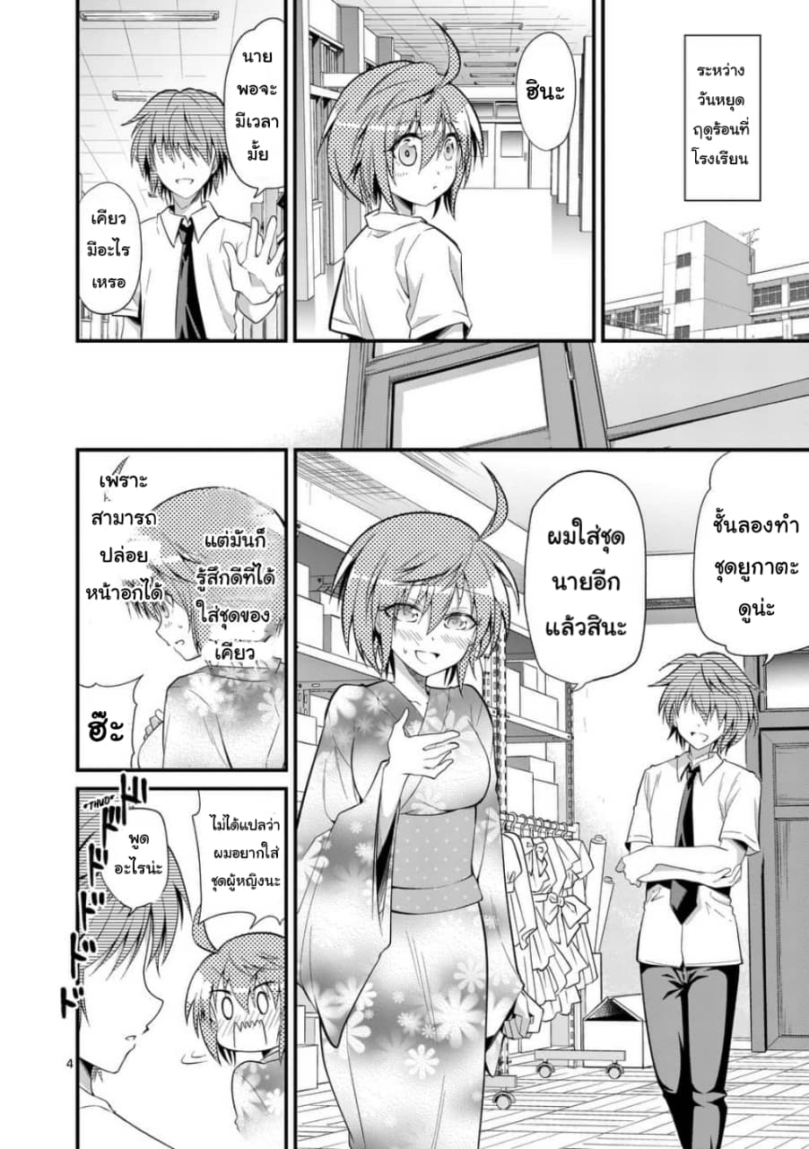 Tensei Pandemic page 4