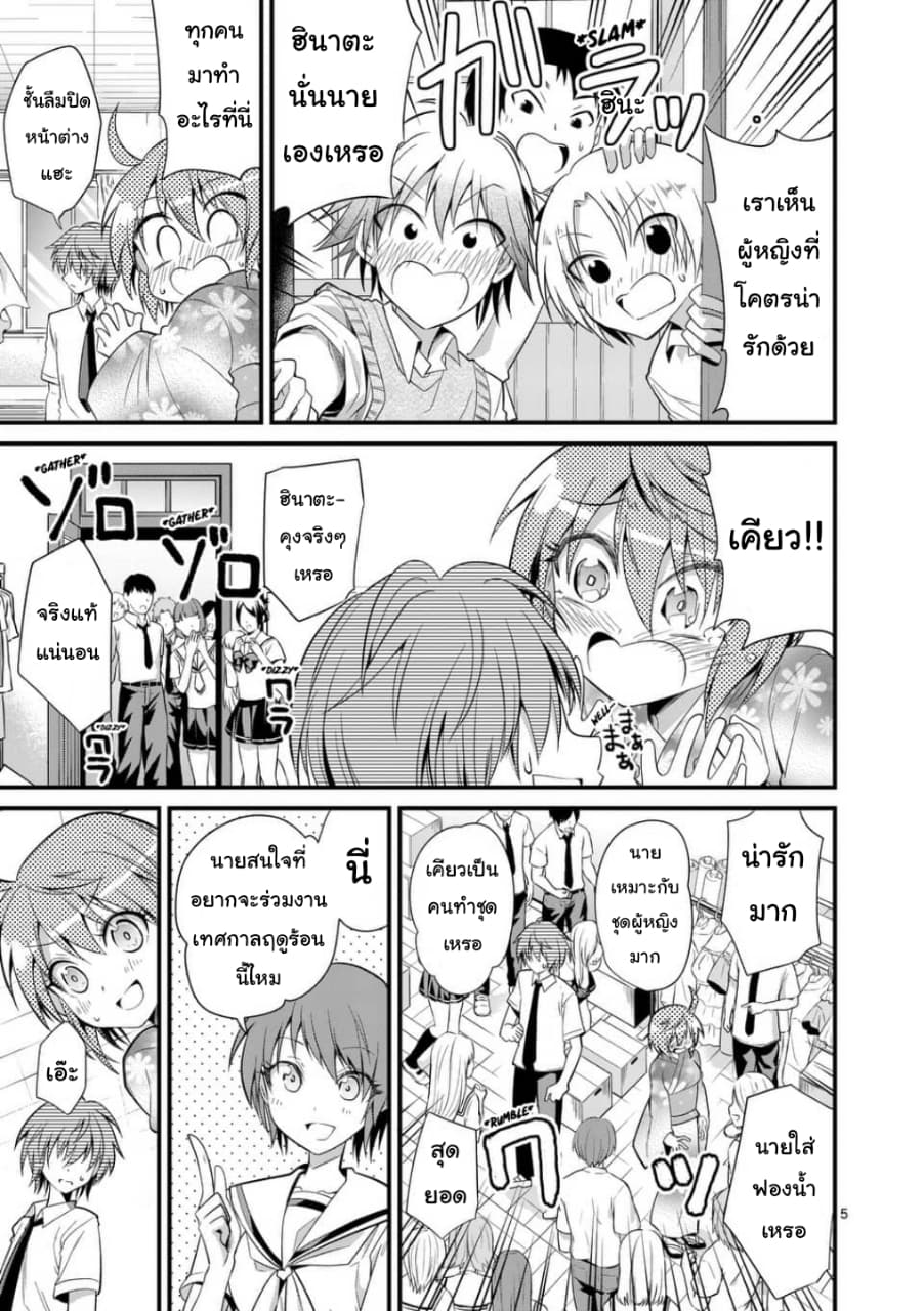 Tensei Pandemic page 5