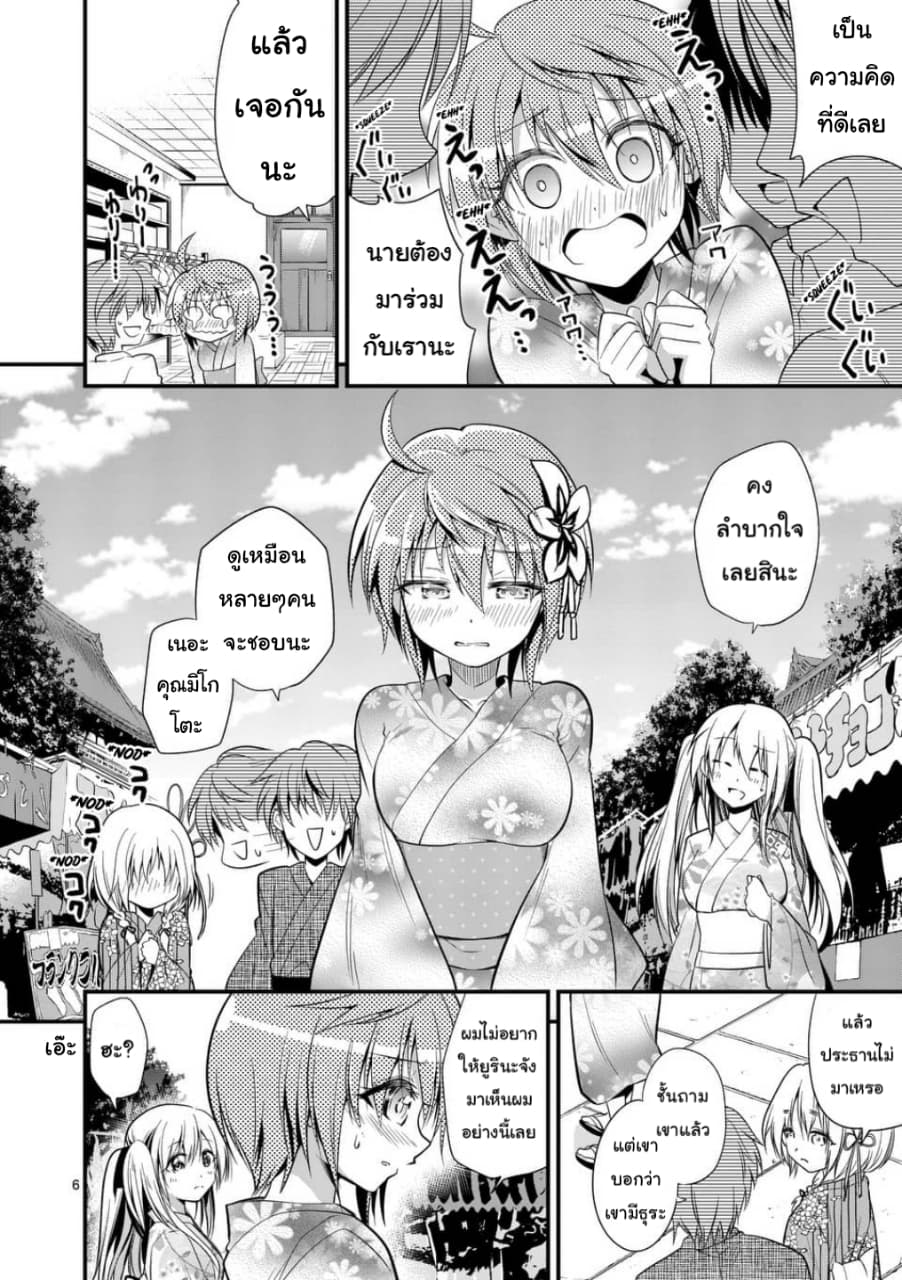 Tensei Pandemic page 6