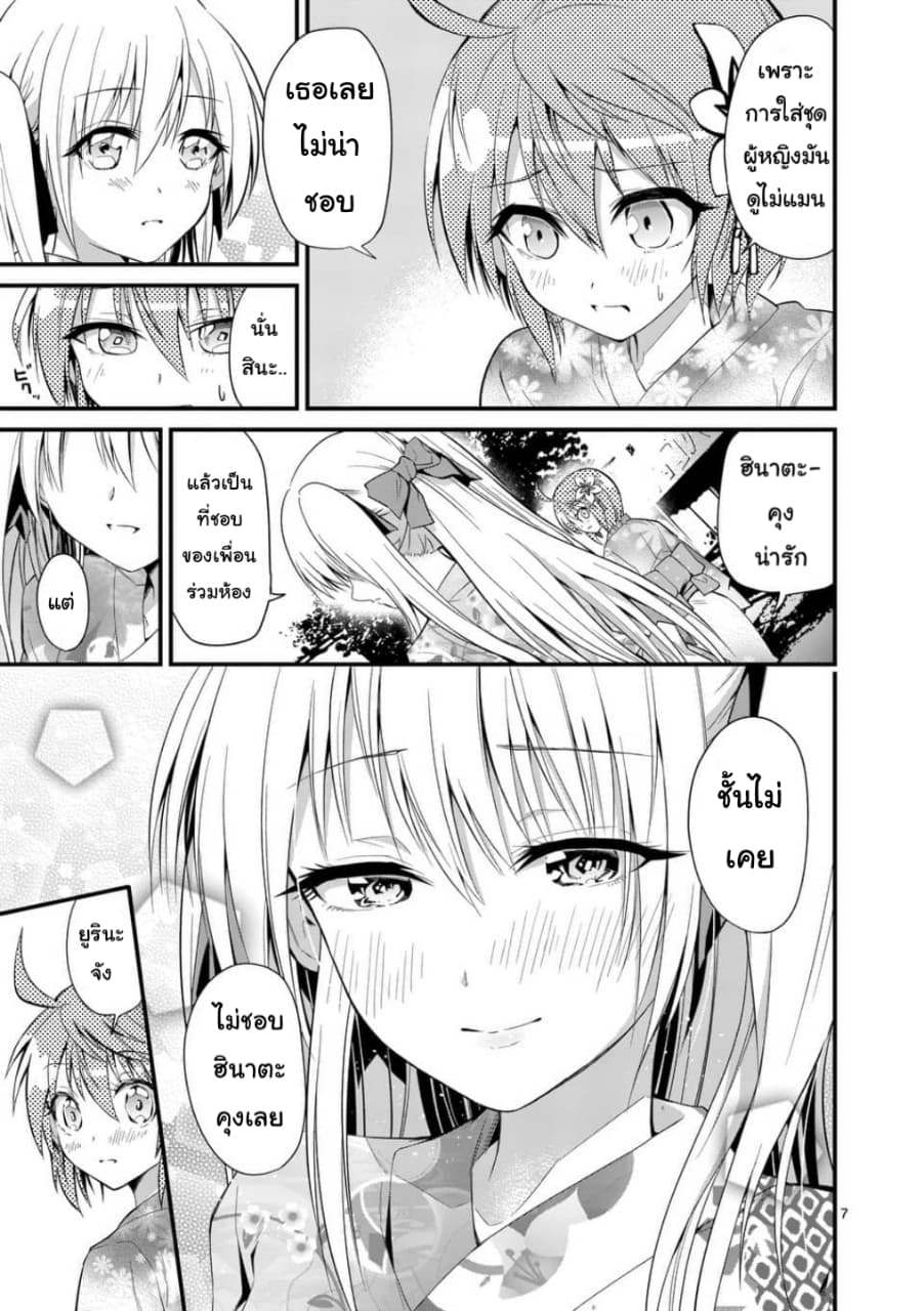 Tensei Pandemic page 7
