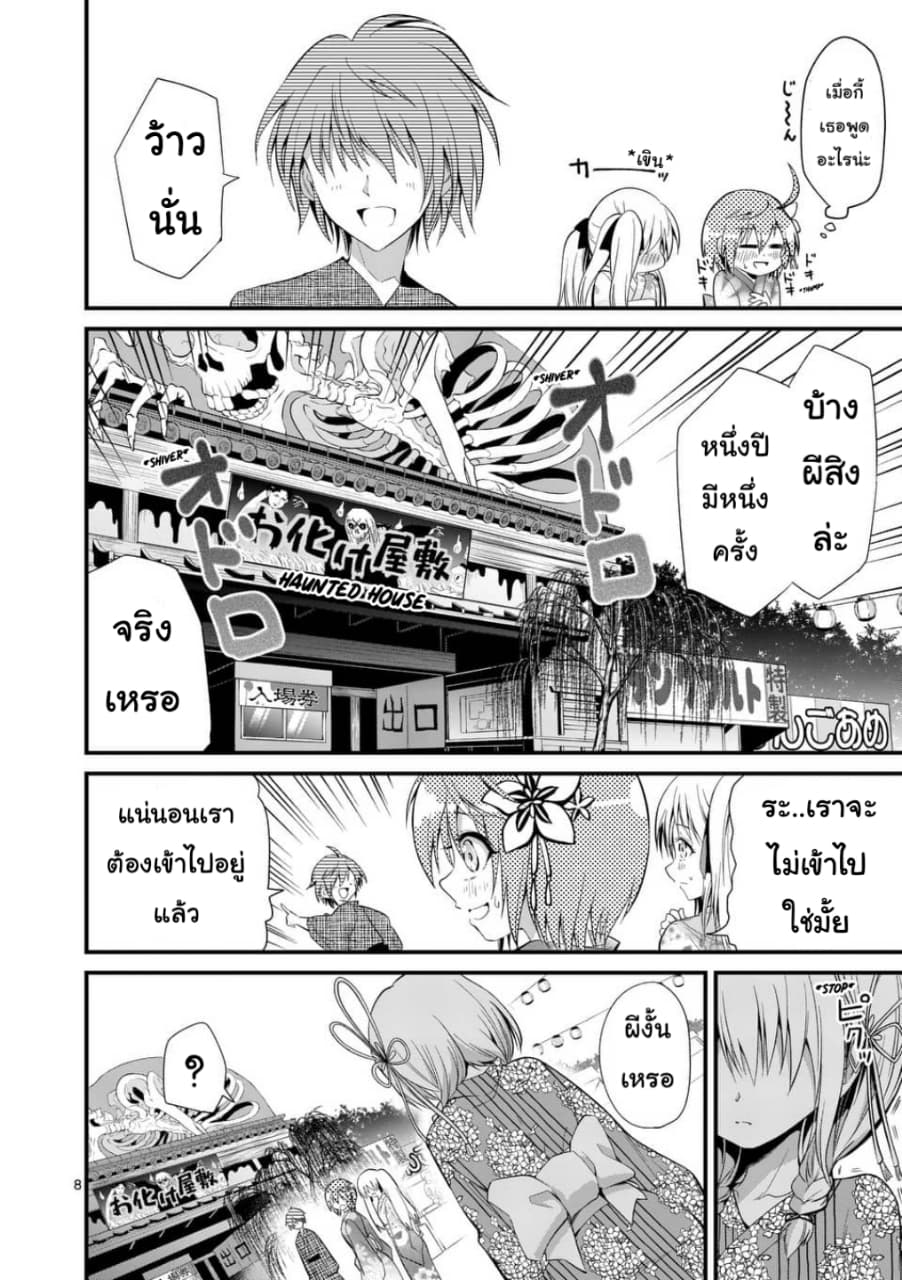 Tensei Pandemic page 8