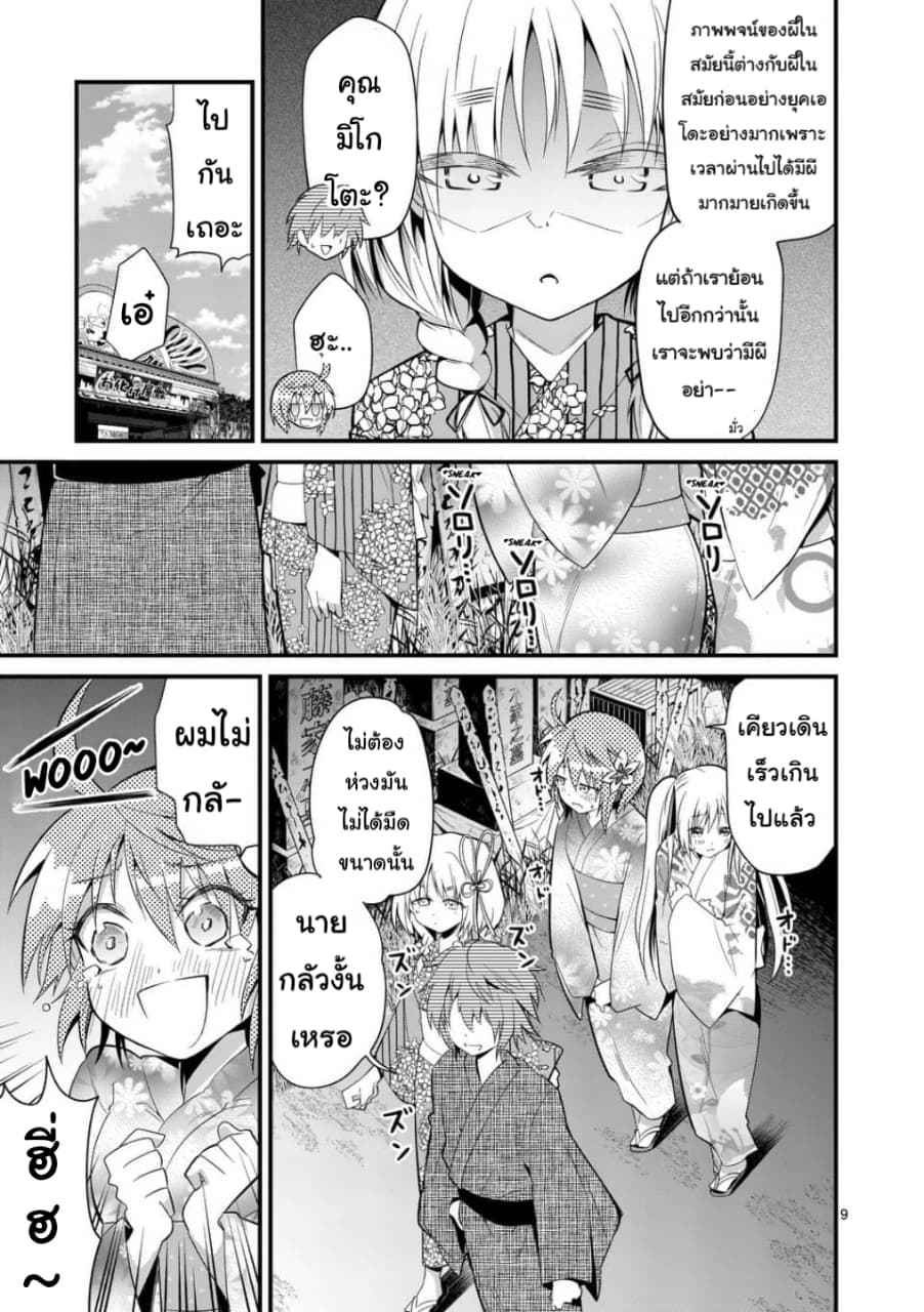 Tensei Pandemic page 9
